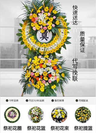 山东青岛黄岛区藏南镇大马家疃村花圈代送